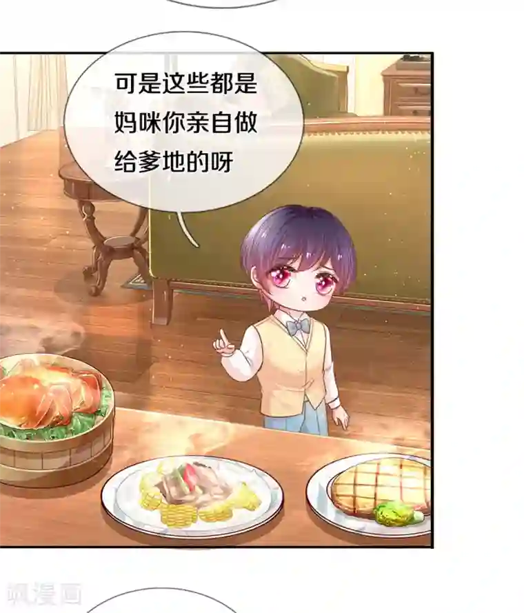 妈咪快跑：爹地追来了第257话 与妈咪的独处时光