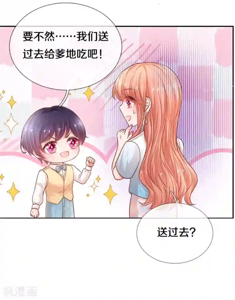 妈咪快跑：爹地追来了第257话 与妈咪的独处时光