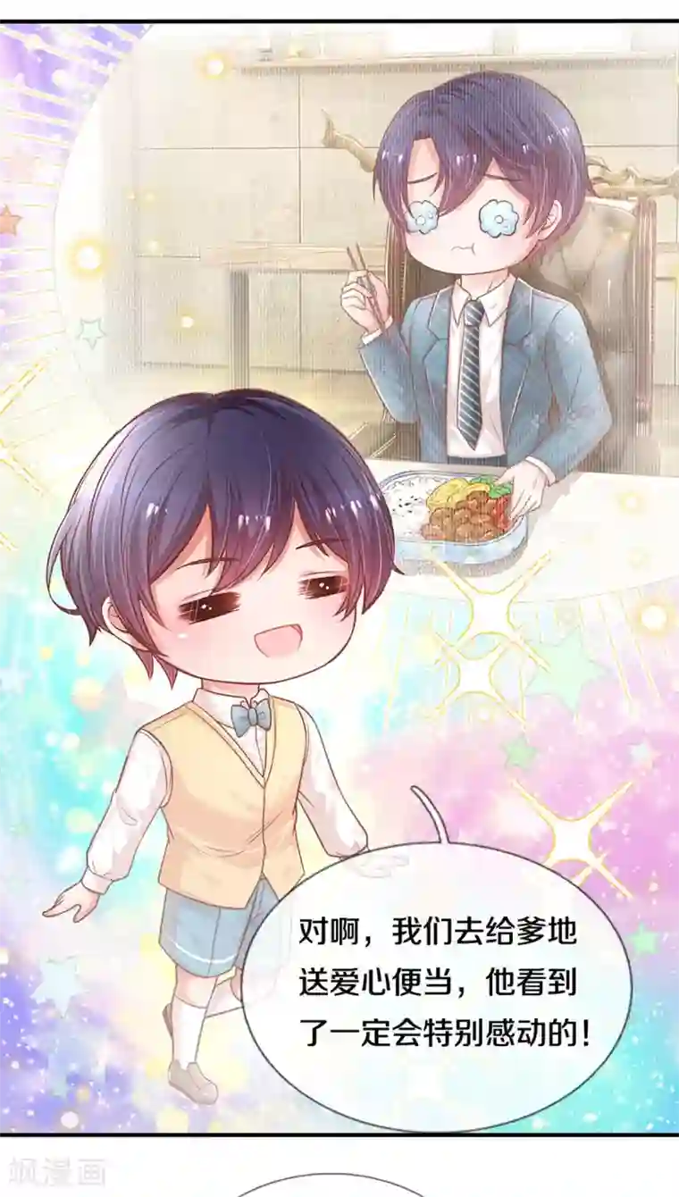 妈咪快跑：爹地追来了第257话 与妈咪的独处时光