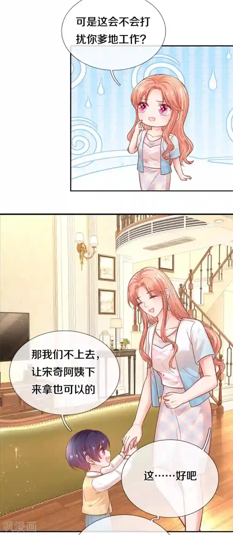 妈咪快跑：爹地追来了第257话 与妈咪的独处时光