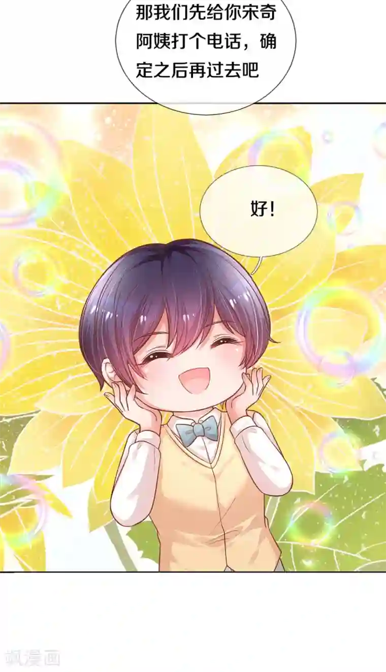 妈咪快跑：爹地追来了第257话 与妈咪的独处时光