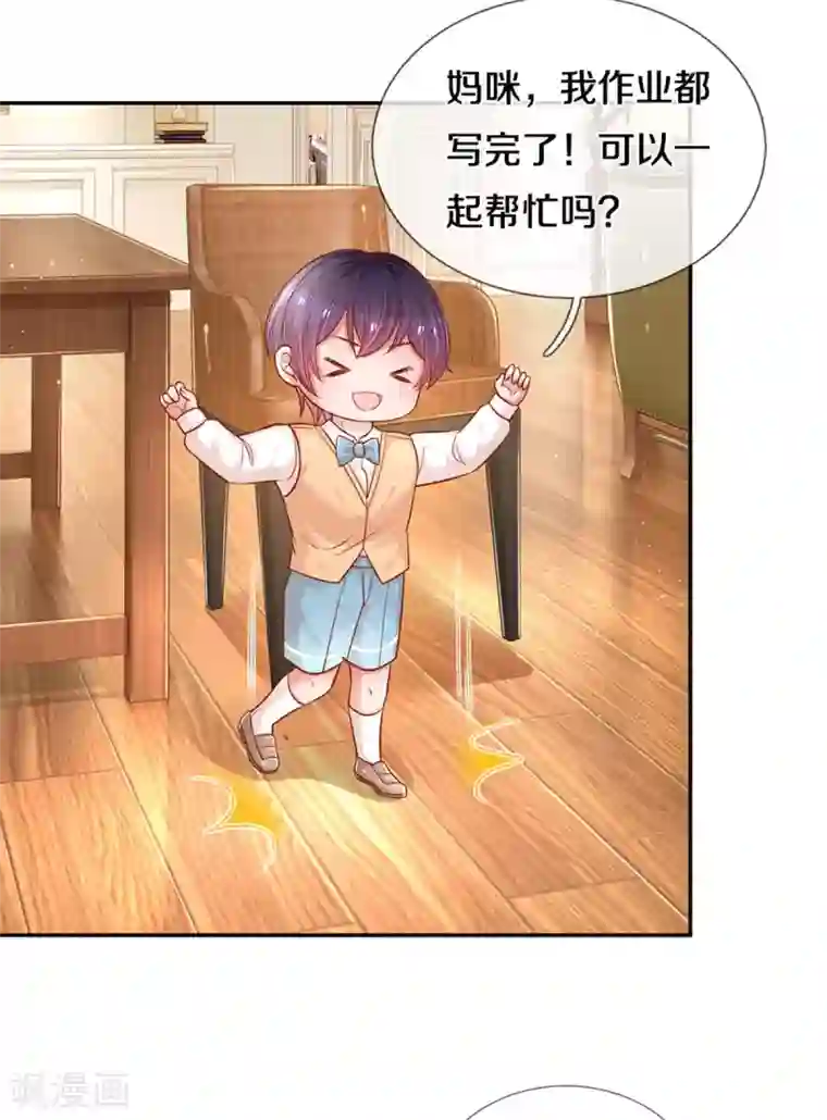 妈咪快跑：爹地追来了第257话 与妈咪的独处时光