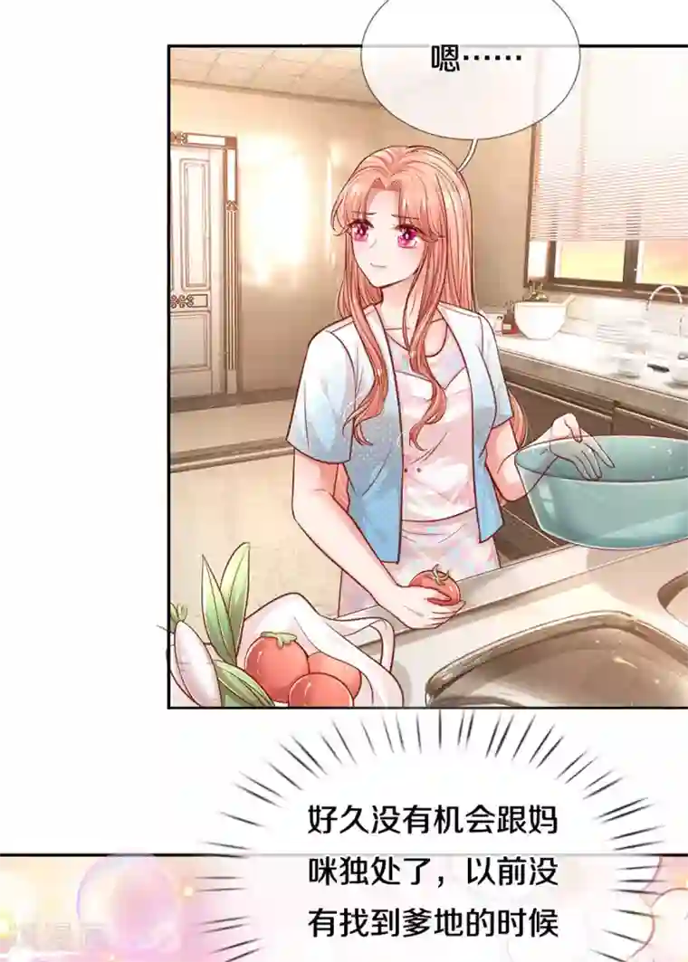 妈咪快跑：爹地追来了第257话 与妈咪的独处时光