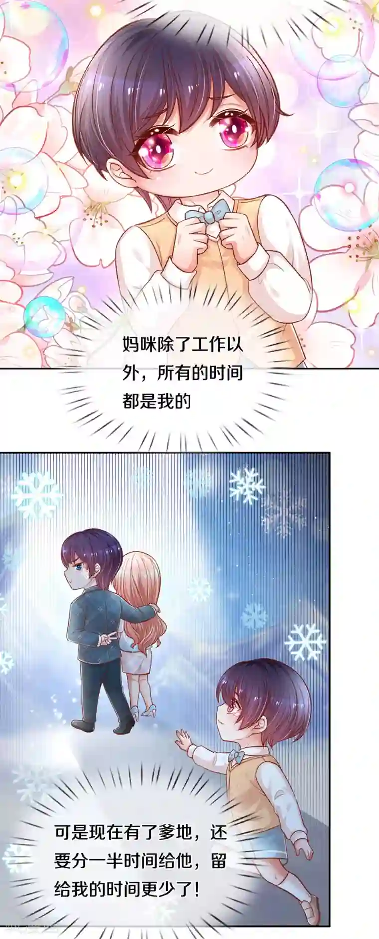 妈咪快跑：爹地追来了第257话 与妈咪的独处时光