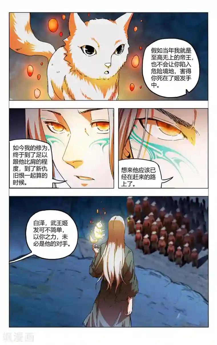 万界仙踪第346话