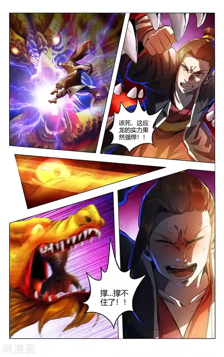 万界仙踪第347话