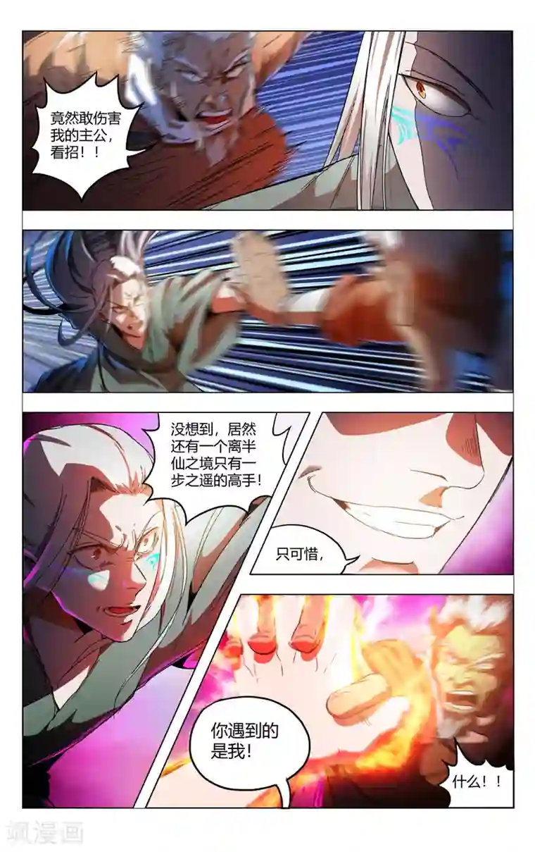 万界仙踪第347话