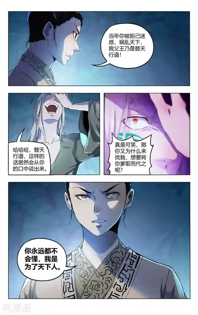 万界仙踪第347话