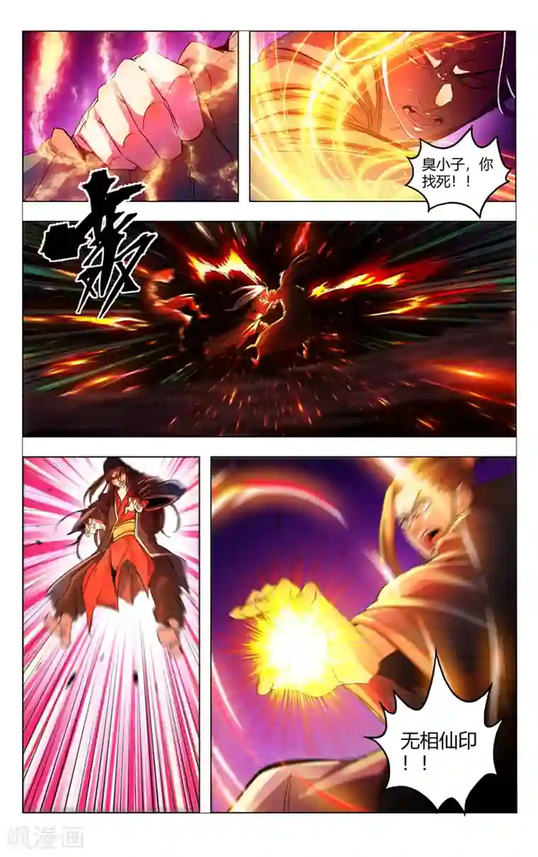 万界仙踪第347话