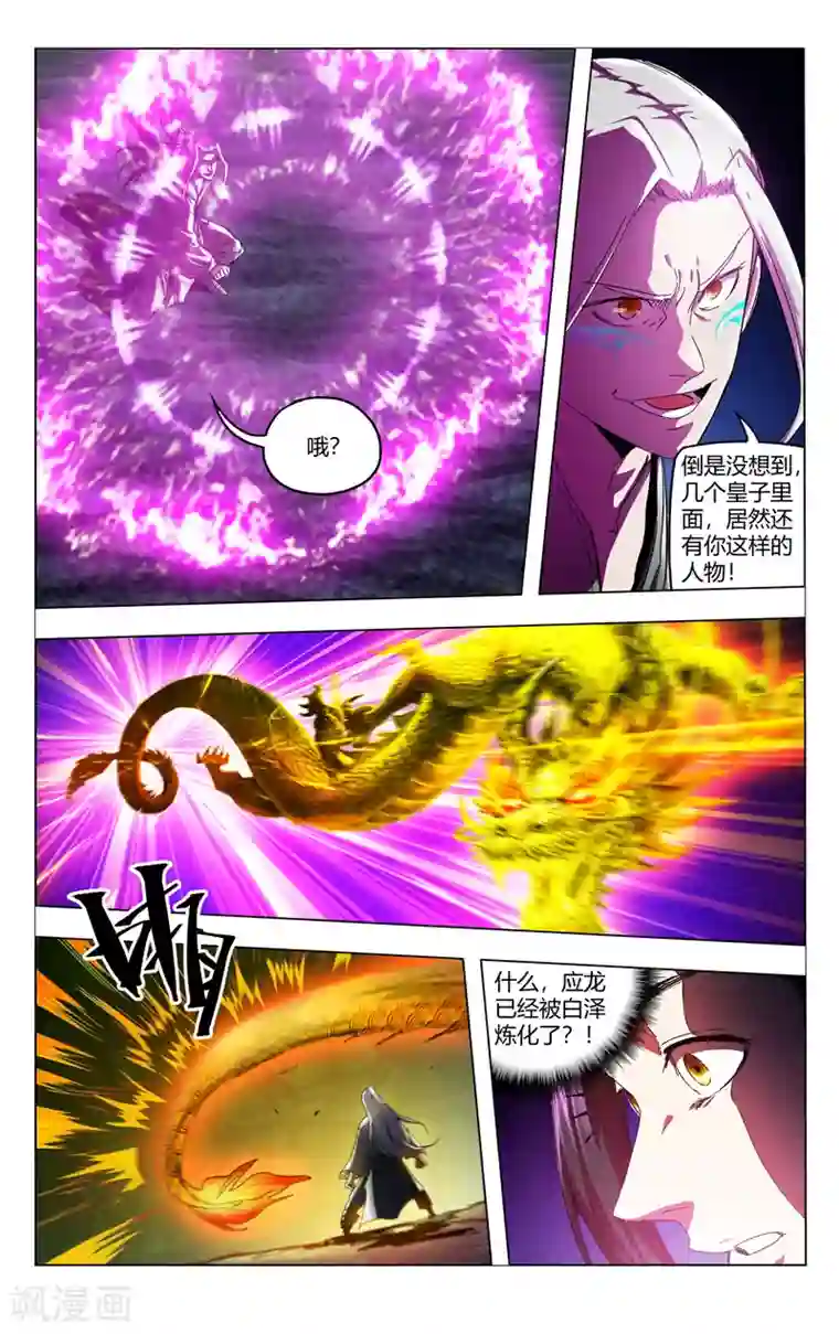 万界仙踪第347话