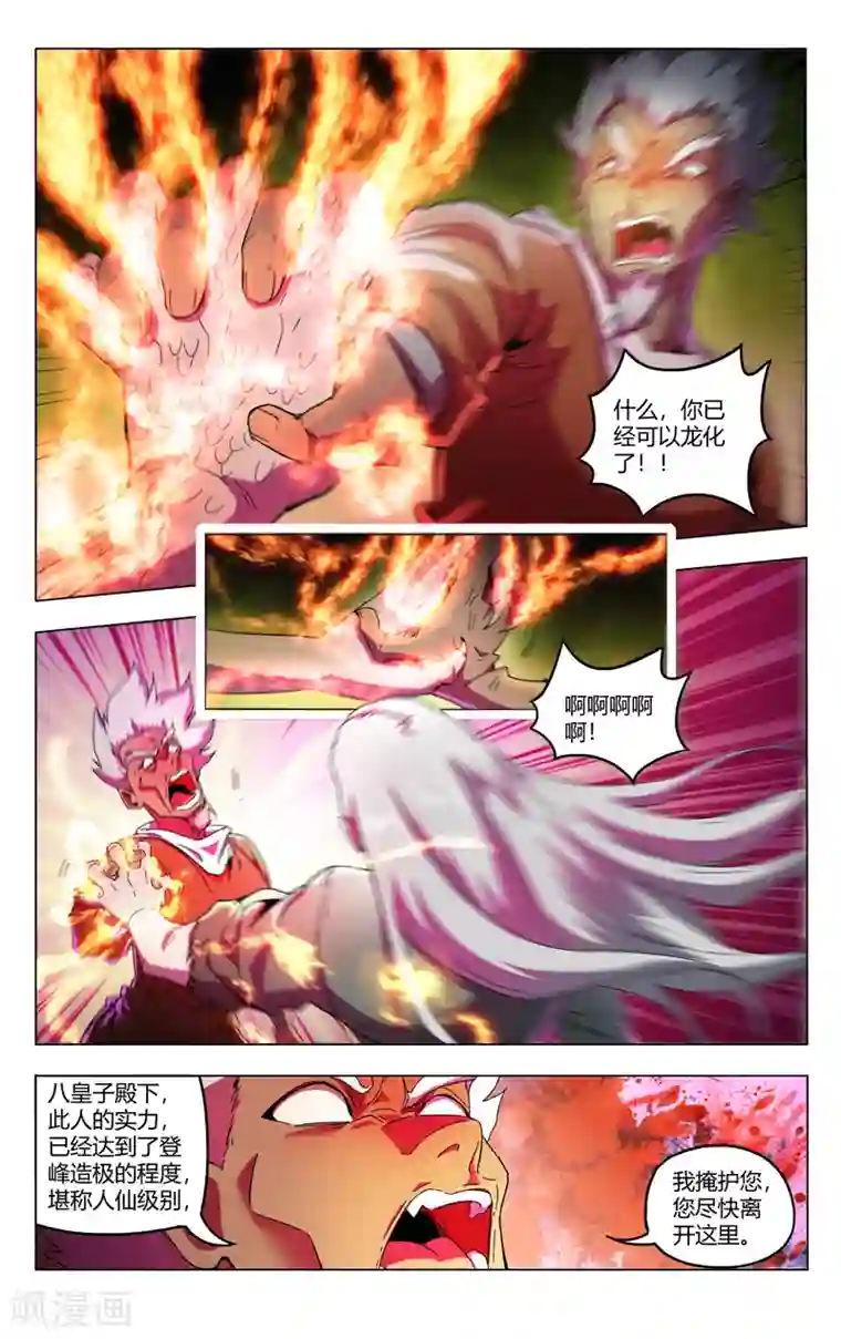 万界仙踪第348话