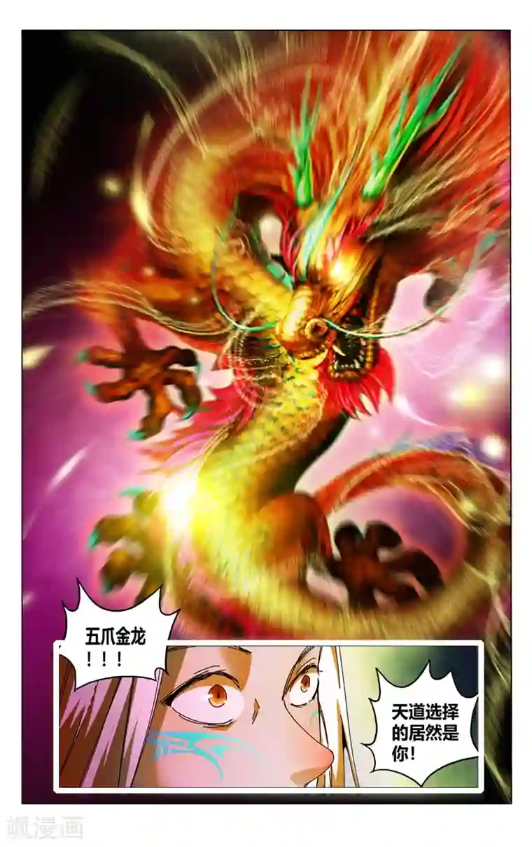 万界仙踪第348话