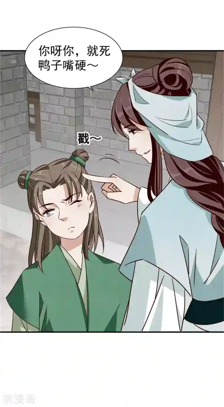 邪王的绝世毒妃第181话 谣言四起