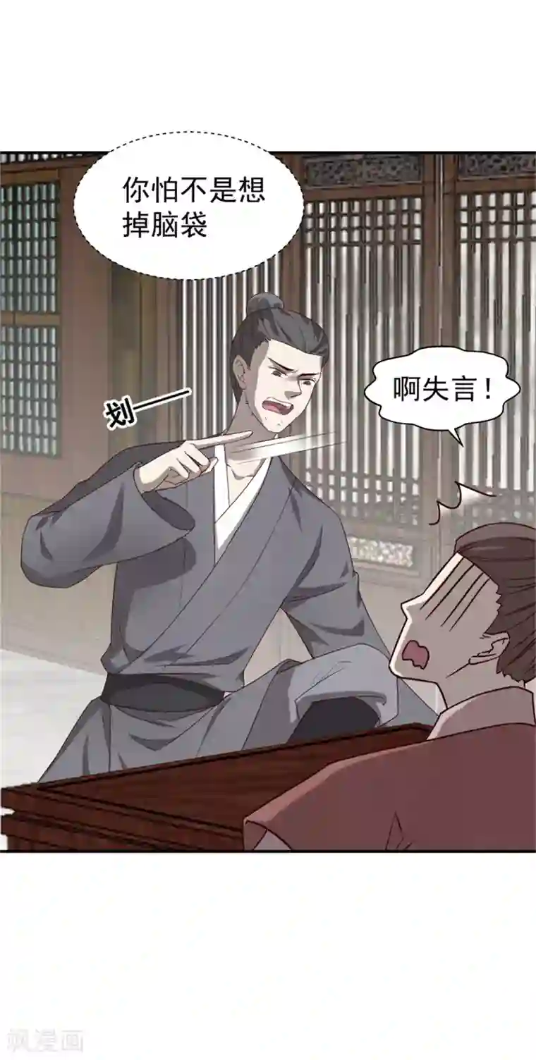 邪王的绝世毒妃第181话 谣言四起