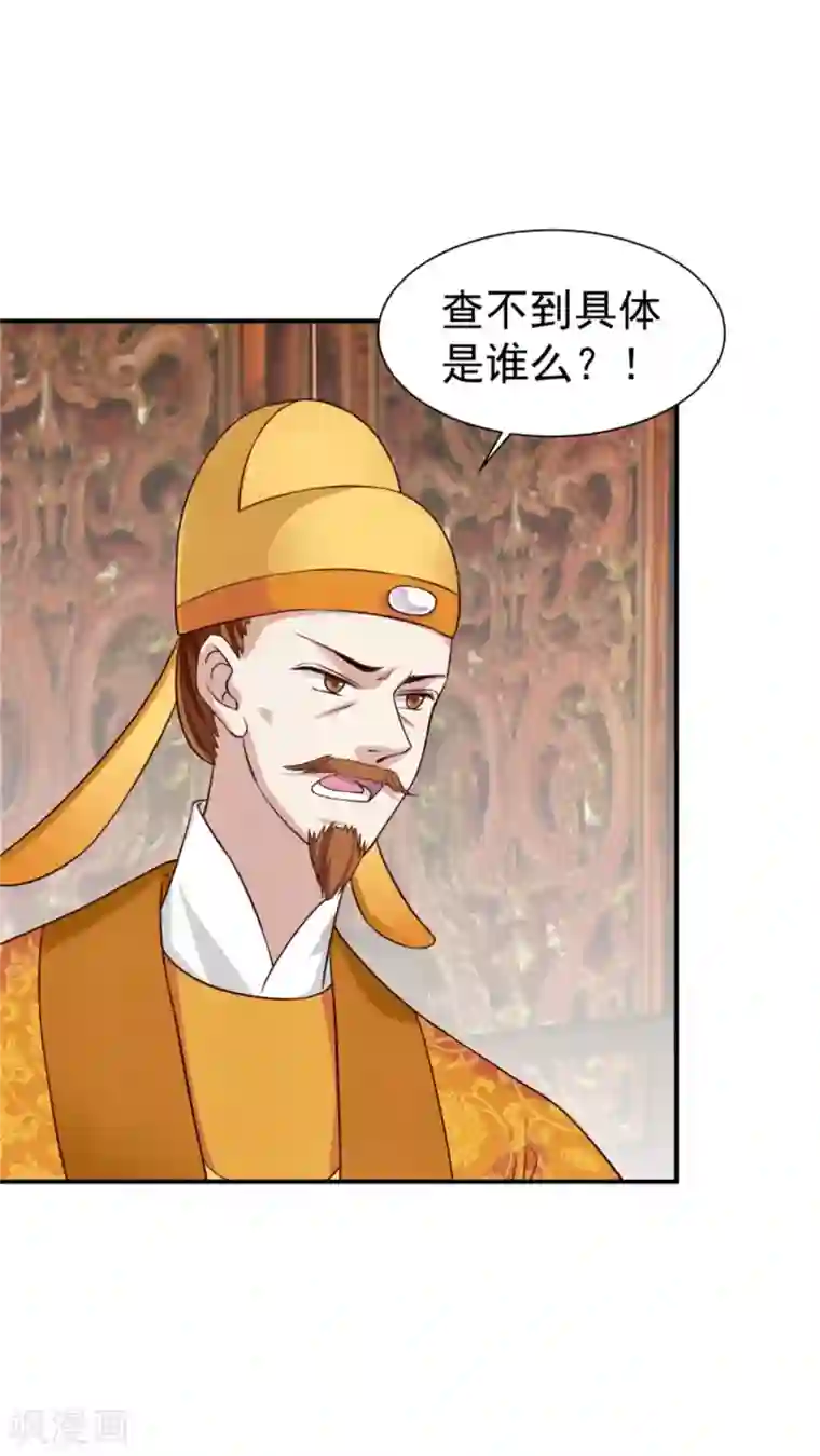 邪王的绝世毒妃第181话 谣言四起