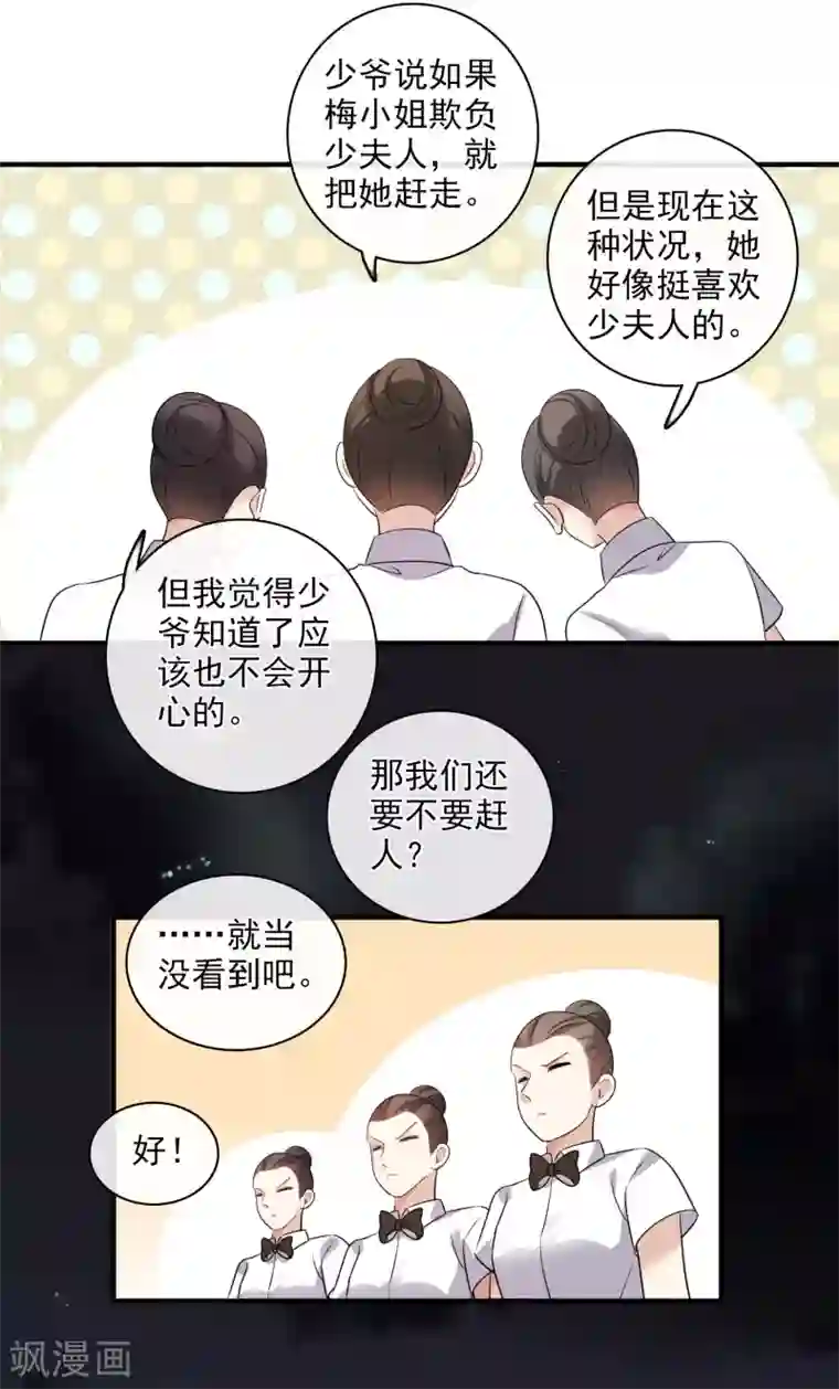 人质恋人第61话1 梅琳的情书