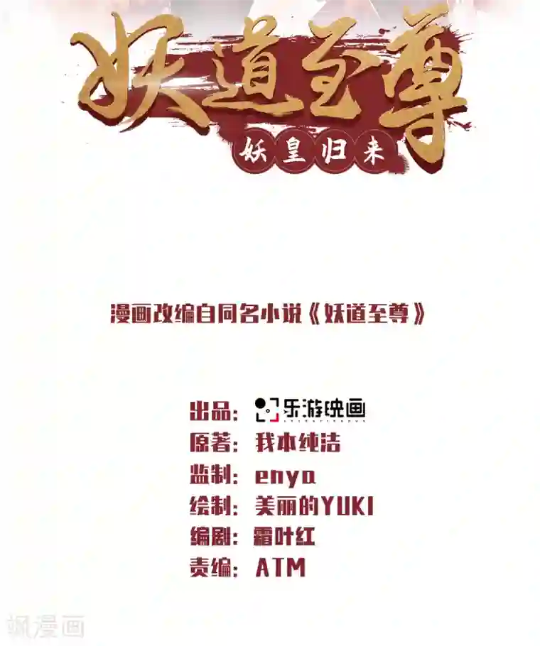 妖道至尊第二季第75话 炼化火心种