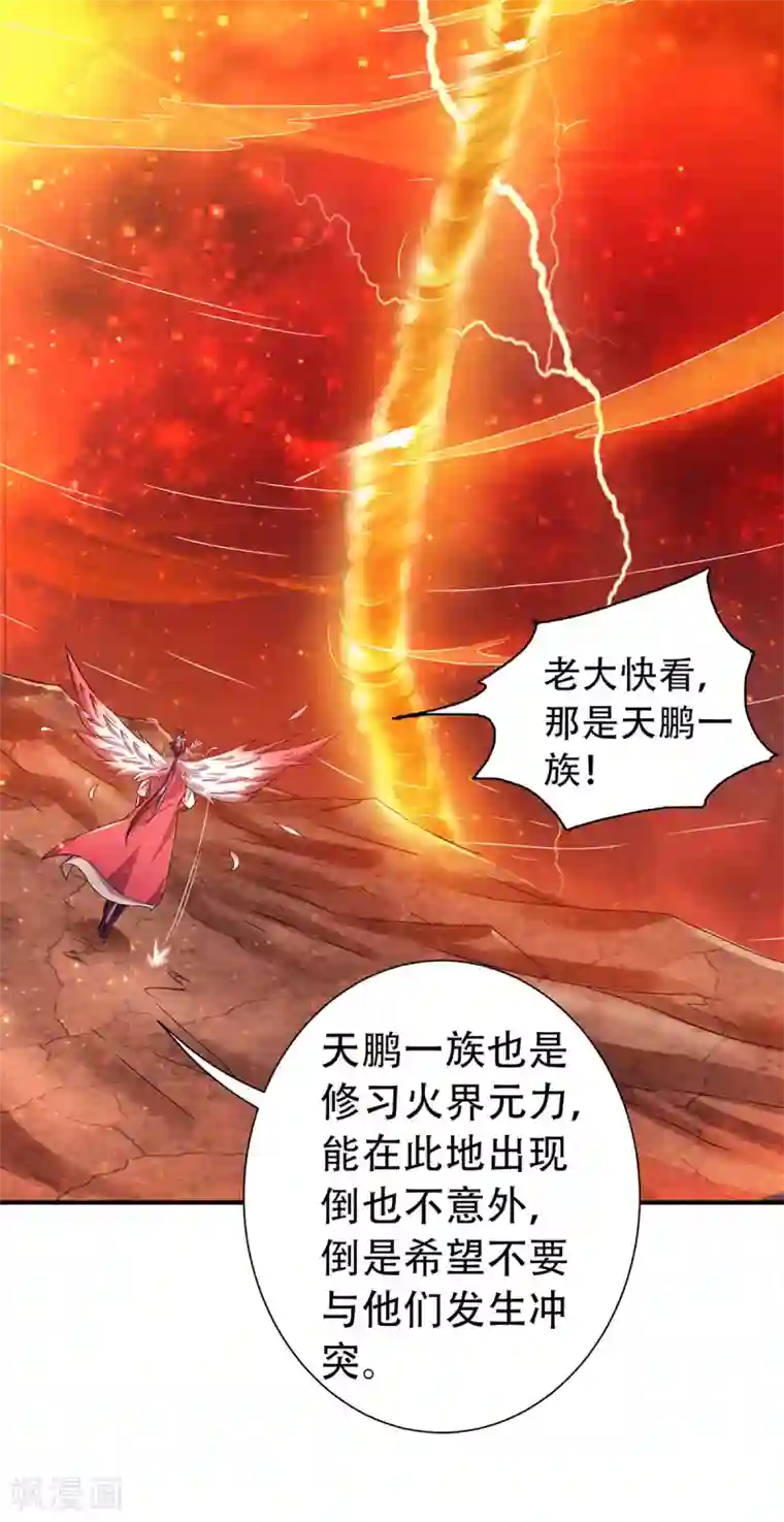 妖道至尊第二季第75话 炼化火心种