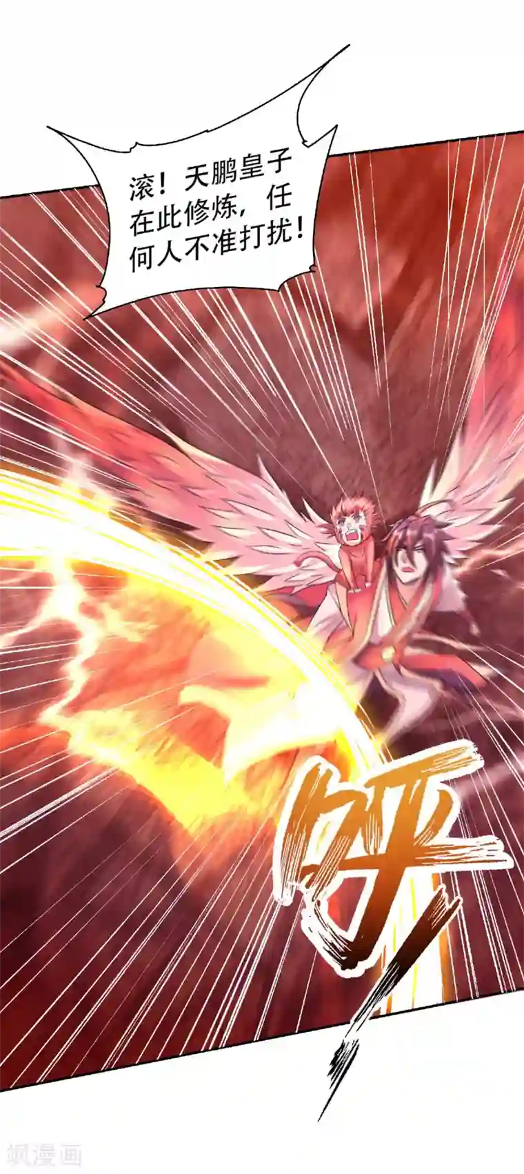 妖道至尊第二季第75话 炼化火心种