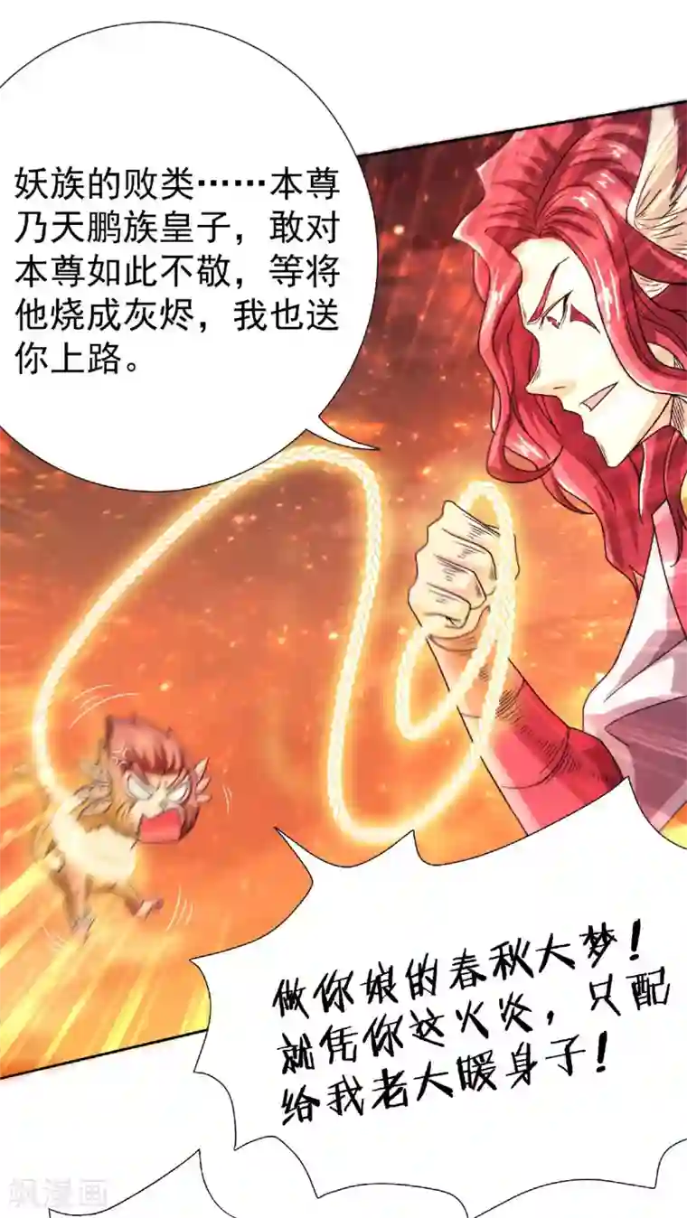 妖道至尊第二季第75话 炼化火心种