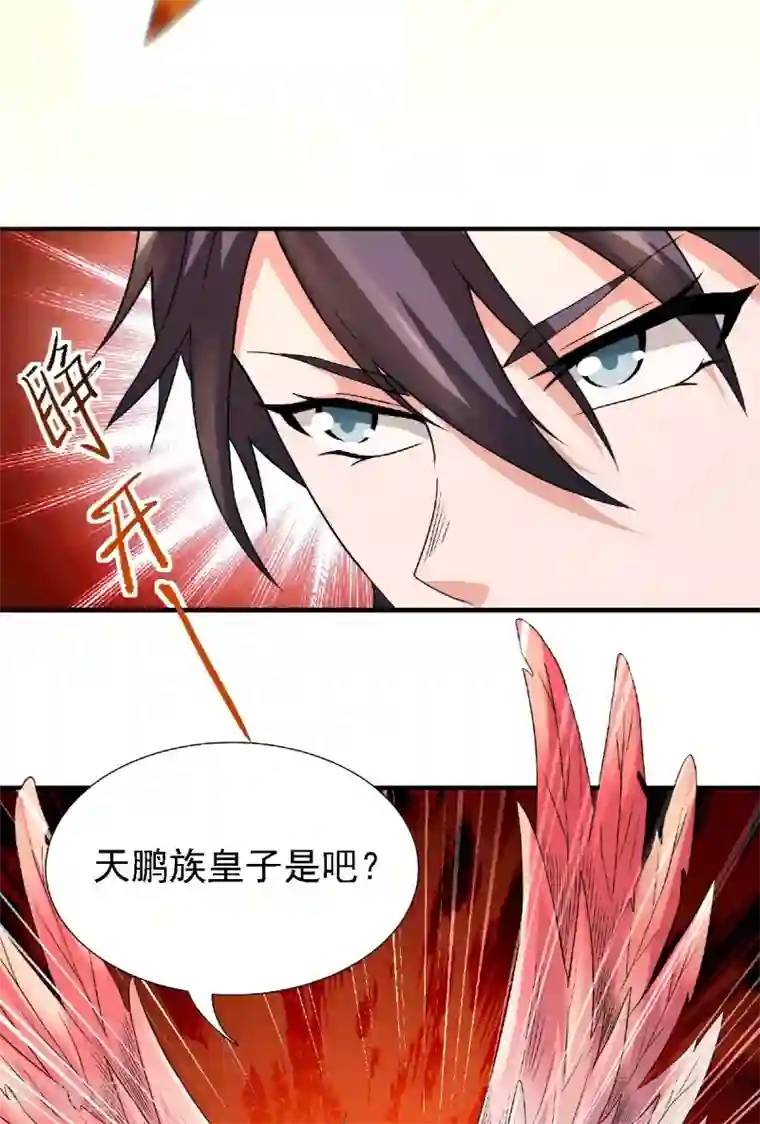 妖道至尊第二季第75话 炼化火心种