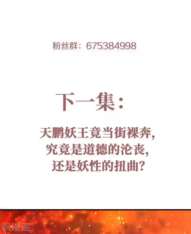 妖道至尊第二季第75话 炼化火心种