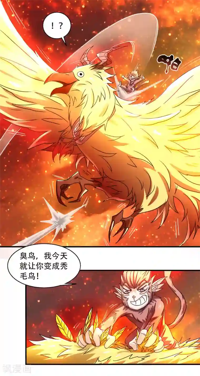 妖道至尊第二季第75话 炼化火心种