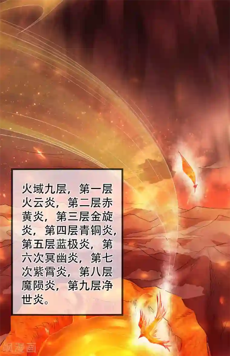 妖道至尊第二季第75话 炼化火心种