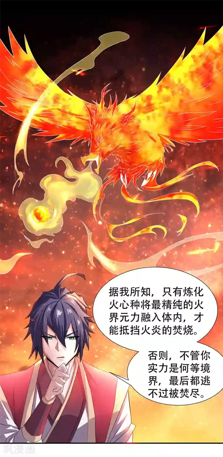 妖道至尊第二季第75话 炼化火心种