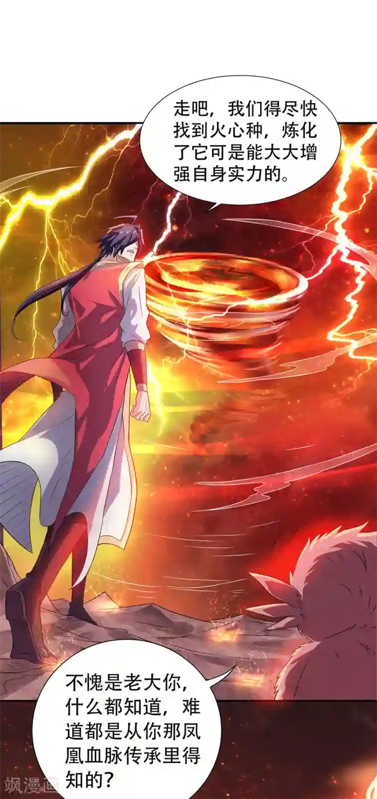 妖道至尊第二季第75话 炼化火心种