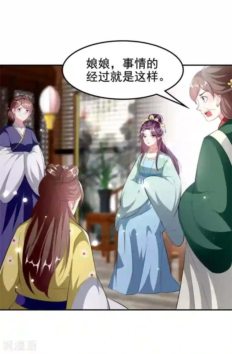 坏心王爷别惹我第236话 一局大棋