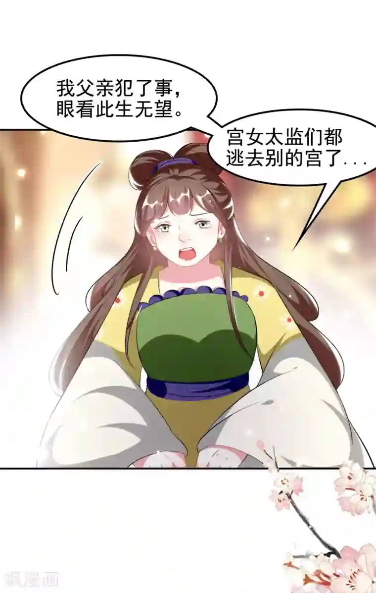 坏心王爷别惹我第236话 一局大棋