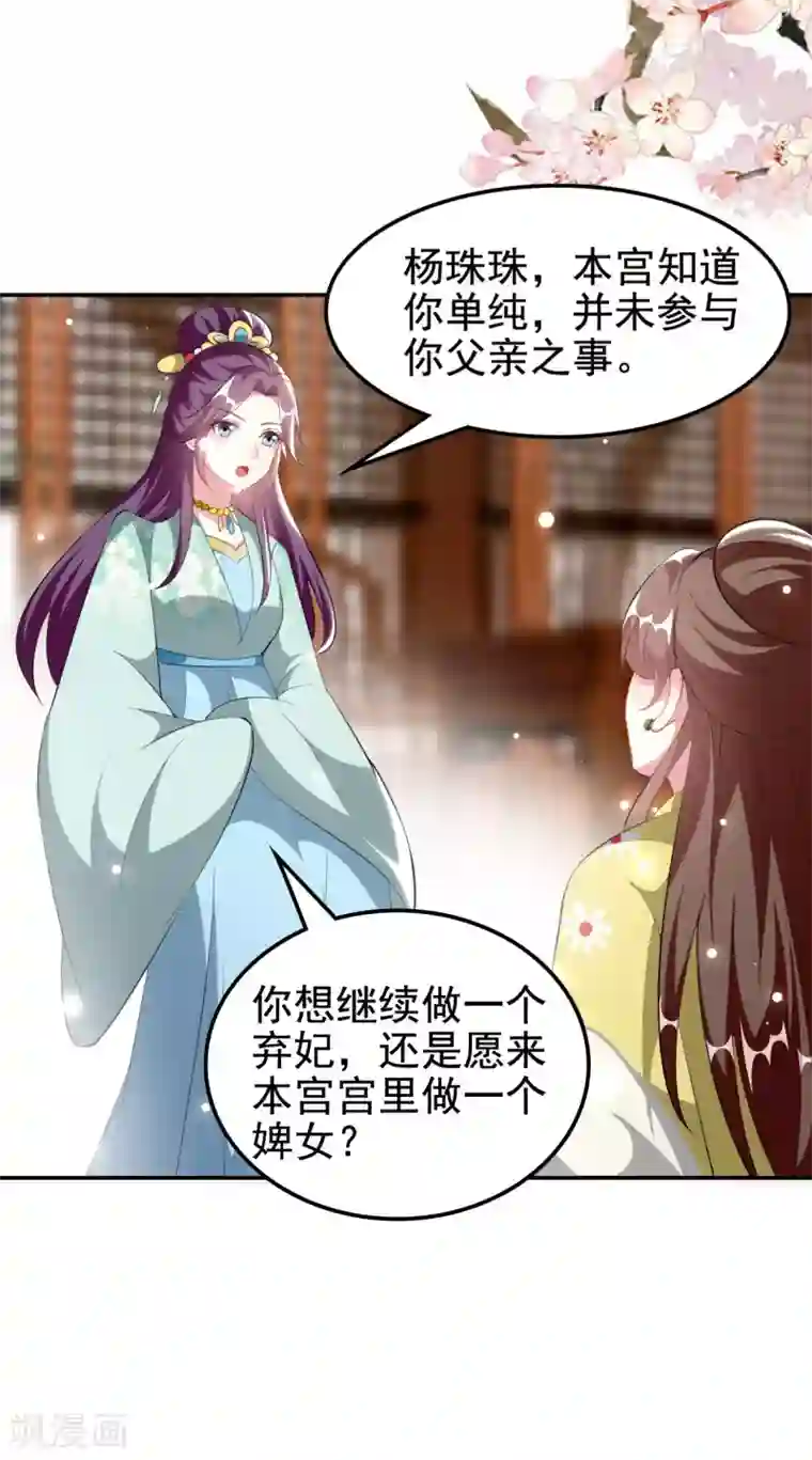 坏心王爷别惹我第236话 一局大棋