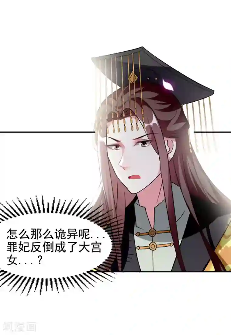 坏心王爷别惹我第236话 一局大棋