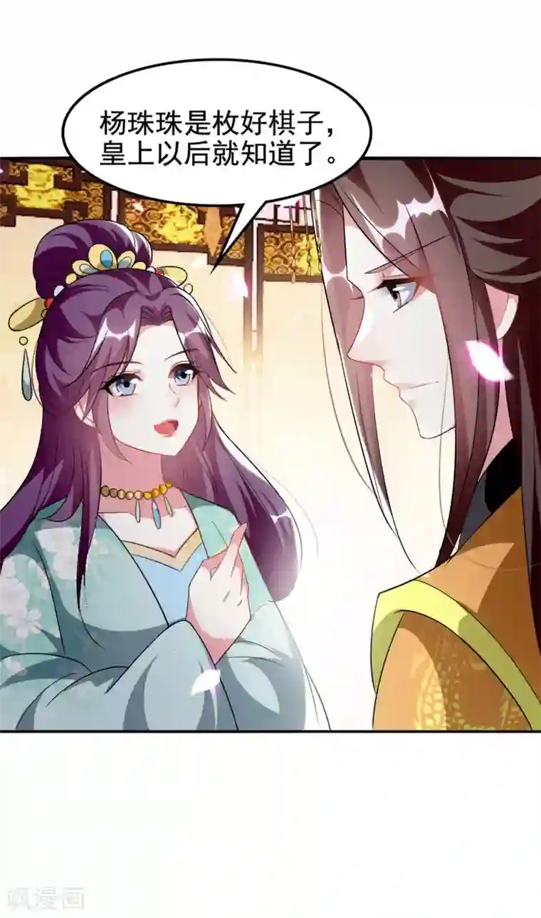 坏心王爷别惹我第236话 一局大棋