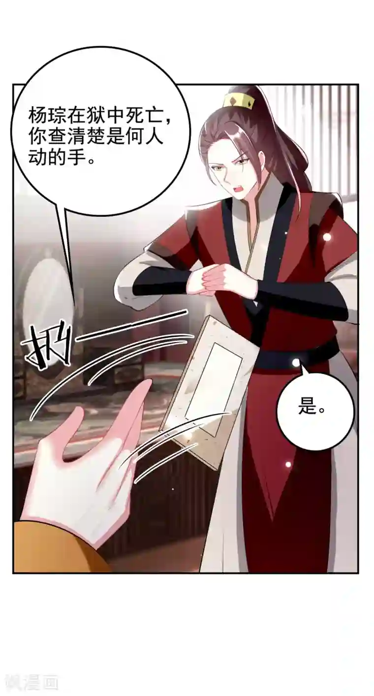 坏心王爷别惹我第236话 一局大棋