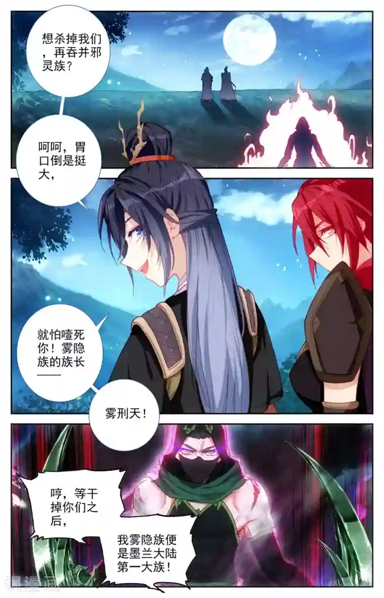 苍穹榜之圣灵纪第119话上 力挫雾隐