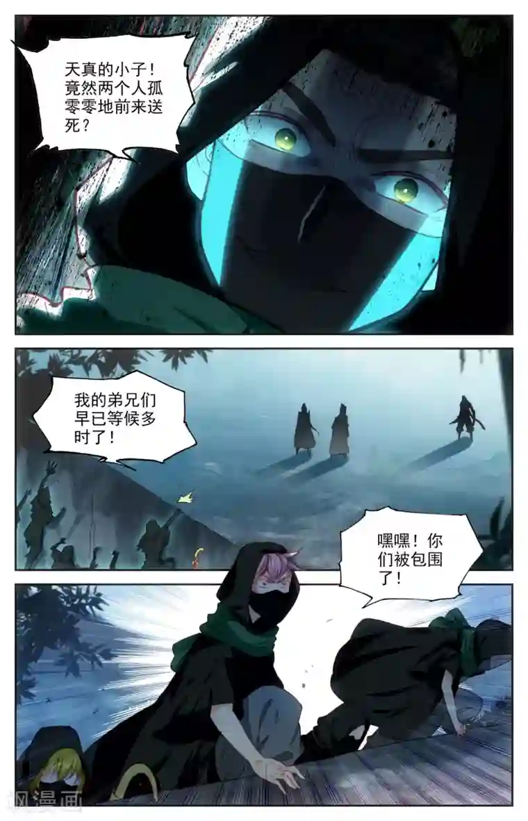 苍穹榜之圣灵纪第119话上 力挫雾隐