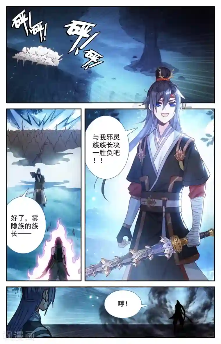 苍穹榜之圣灵纪第119话上 力挫雾隐