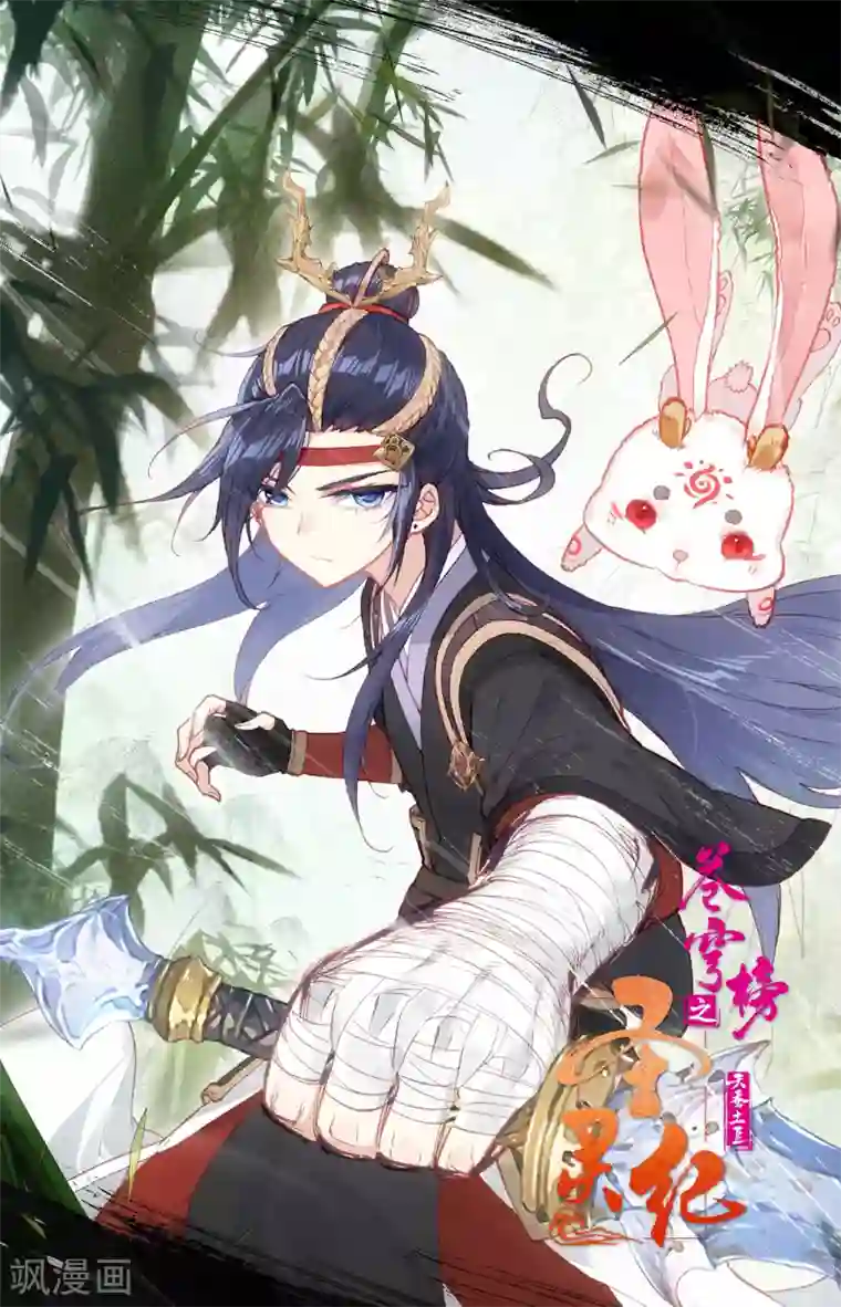 苍穹榜之圣灵纪第120话上 合纵连横