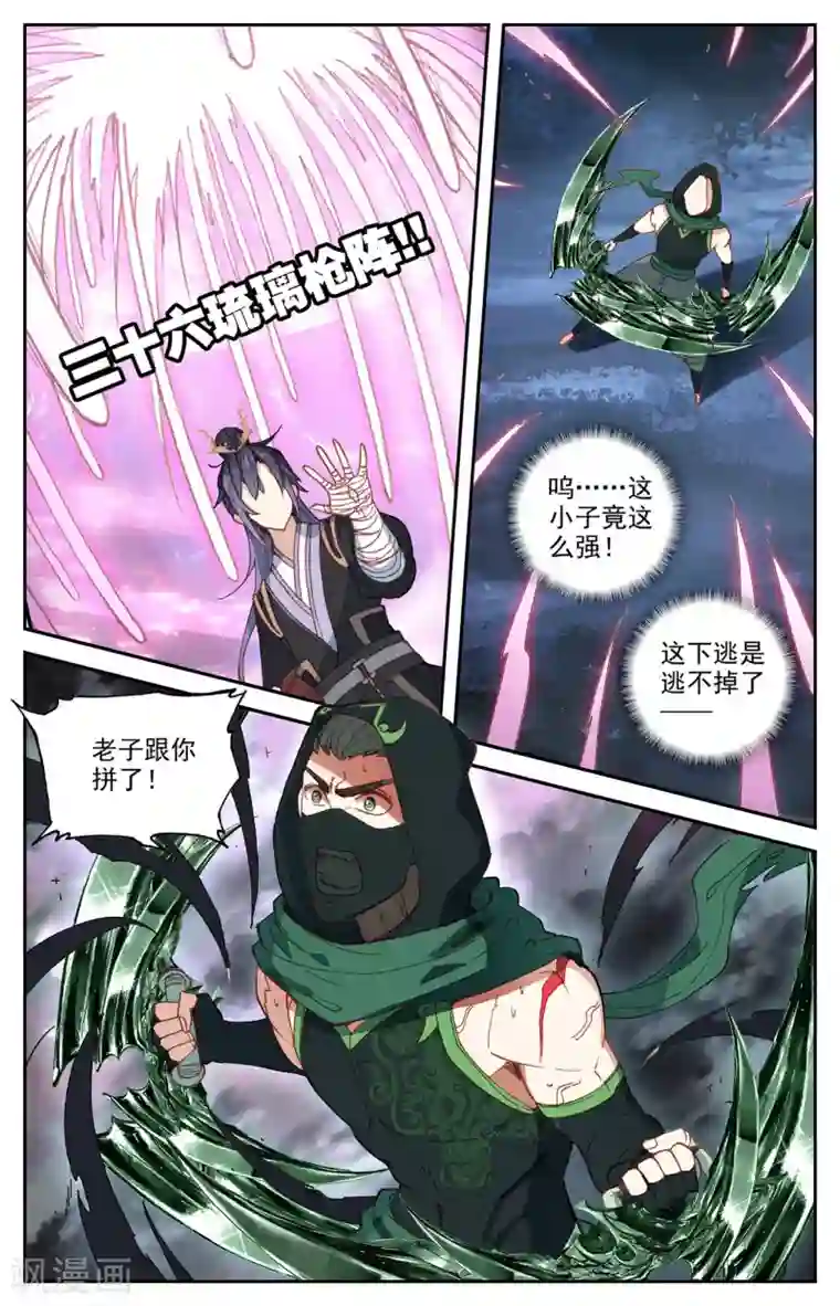 苍穹榜之圣灵纪第120话上 合纵连横