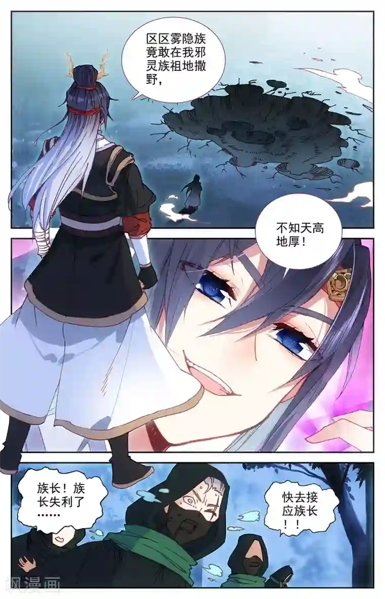 苍穹榜之圣灵纪第120话上 合纵连横