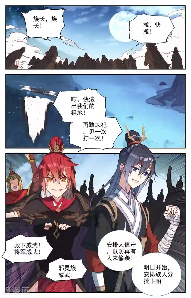 苍穹榜之圣灵纪第120话上 合纵连横