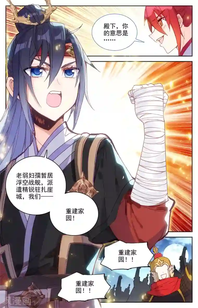 苍穹榜之圣灵纪第120话上 合纵连横