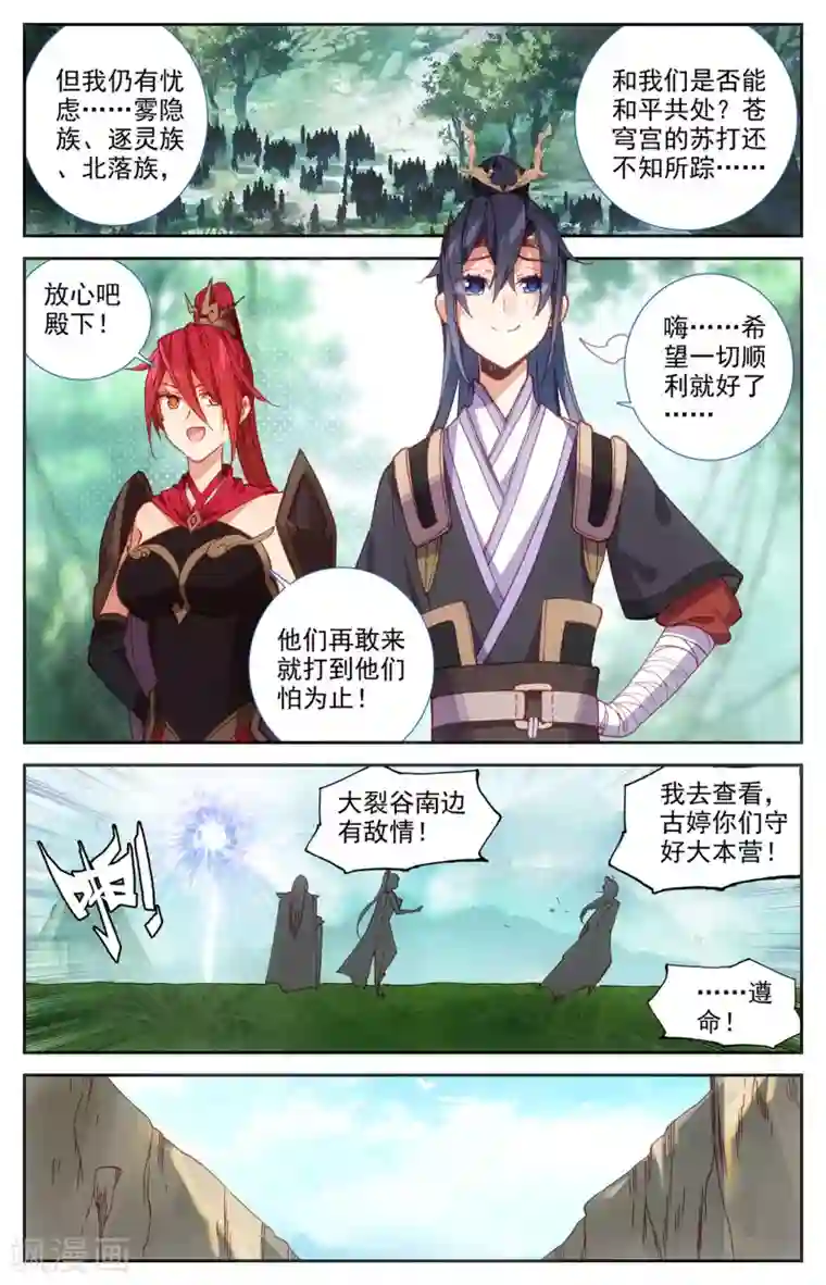 苍穹榜之圣灵纪第120话上 合纵连横