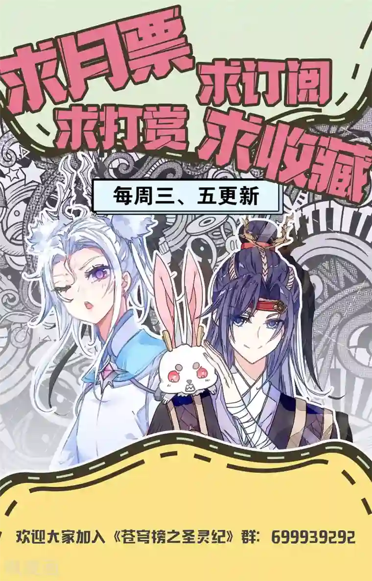 苍穹榜之圣灵纪第120话上 合纵连横