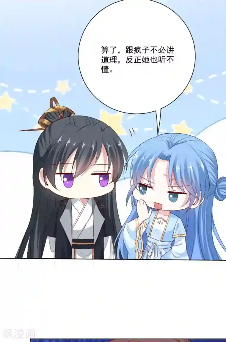 毒医嫡女第190话 示威的亲吻