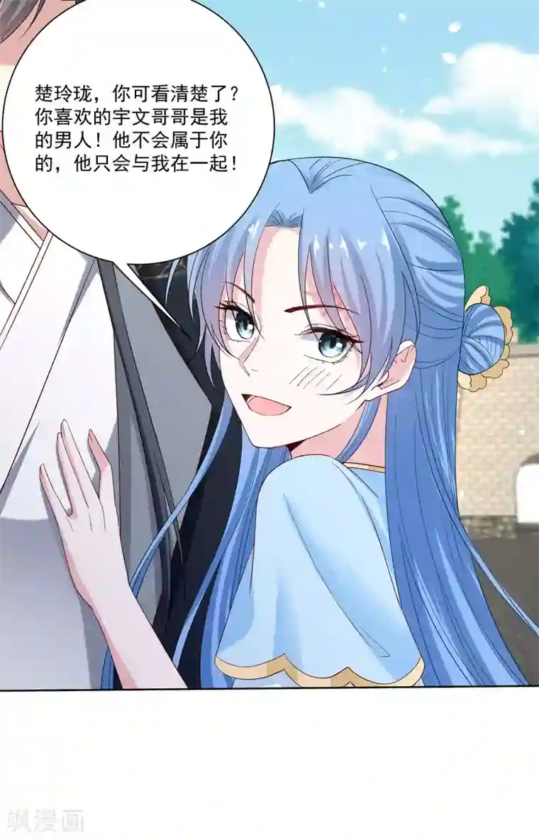 毒医嫡女第190话 示威的亲吻