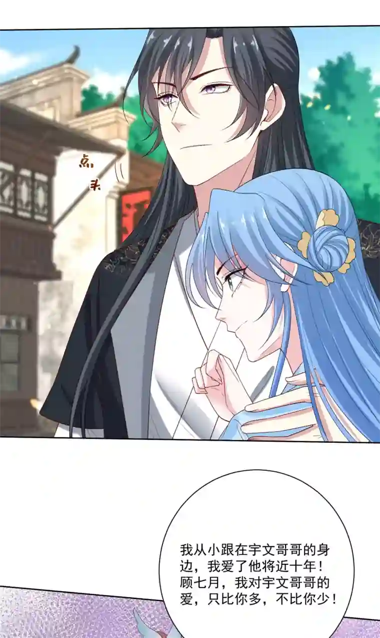 毒医嫡女第190话 示威的亲吻