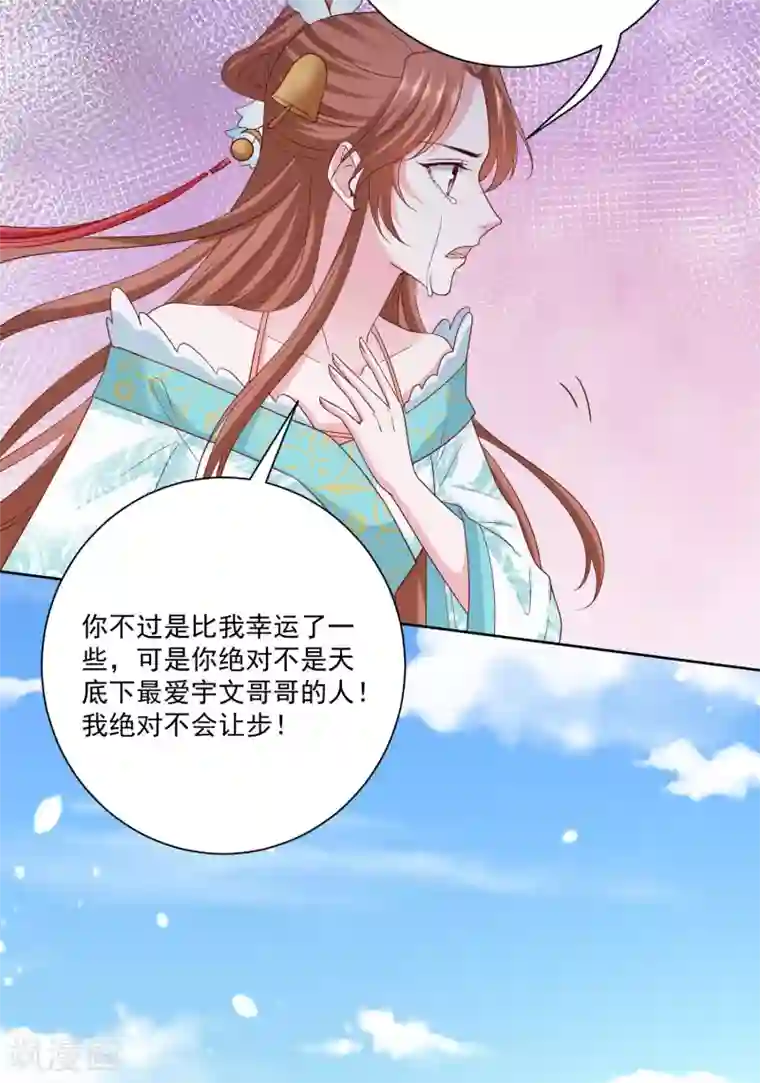 毒医嫡女第190话 示威的亲吻